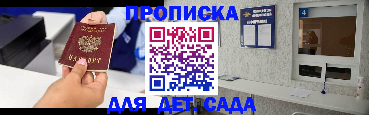 прописка штамп в Беслане