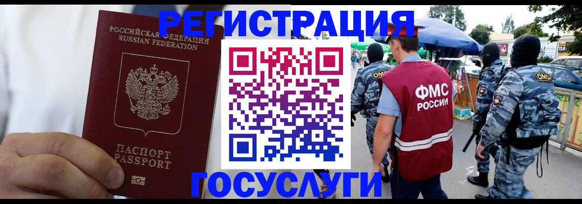 прописка регистрация в Беслане