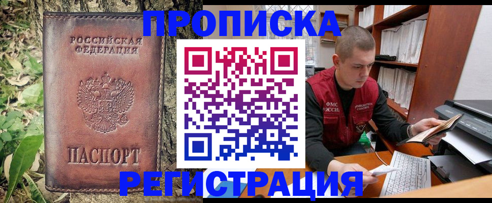 временная регистрация законно в Беслане