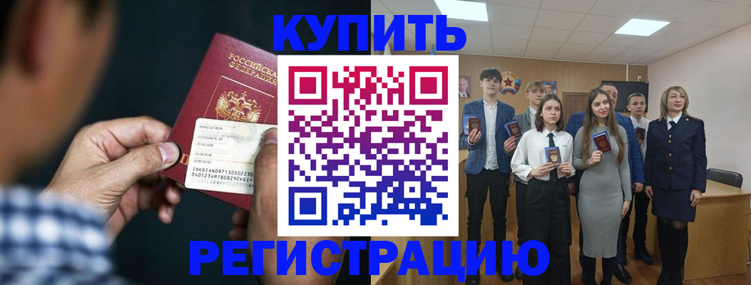 прописка для кредита в Беслане