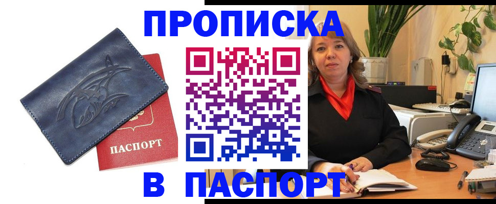 прописка штамп в Беслане