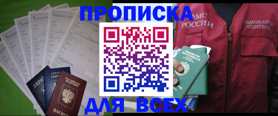 прописка паспорт в Беслане