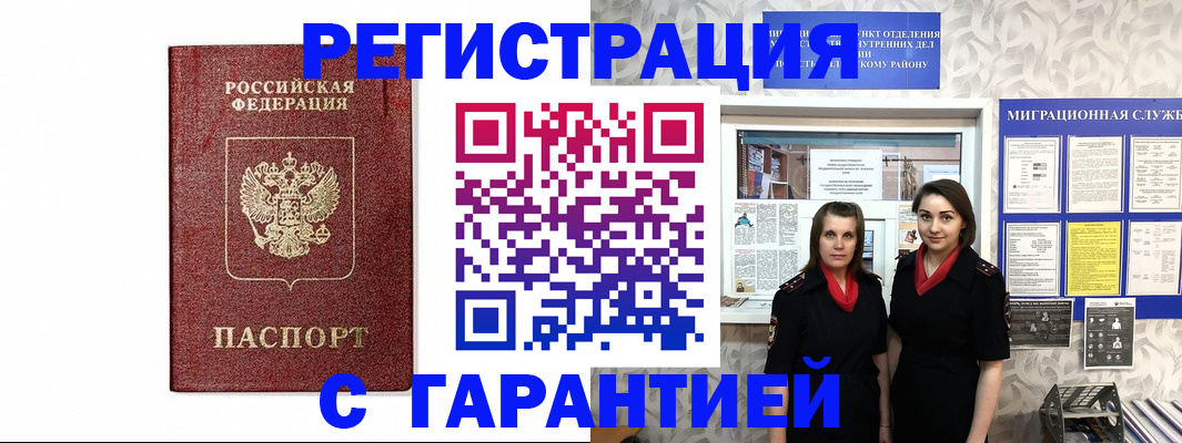 временная регистрация в Беслане