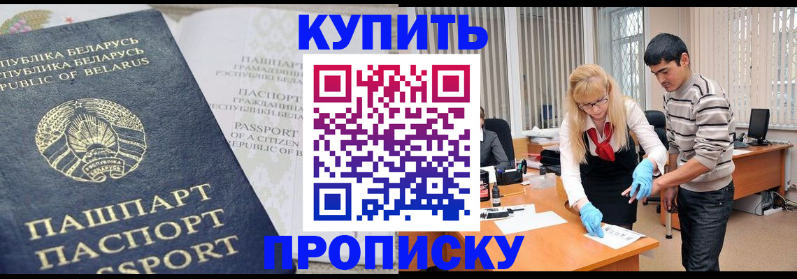 прописка для работы в Беслане