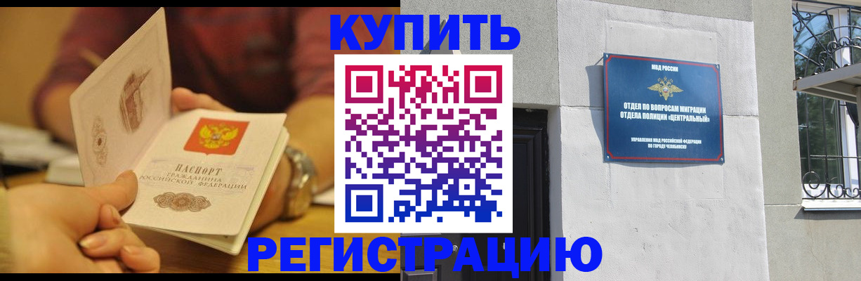 временная регистрация купить в Беслане